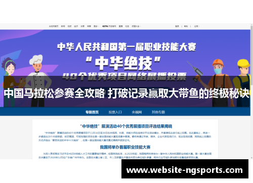 中国马拉松参赛全攻略 打破记录赢取大带鱼的终极秘诀