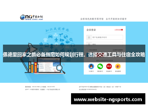 佩德里回家之旅必备指南如何规划行程、选择交通工具与住宿全攻略 佩德里回家之旅必备指南如何规划行程、选择交通工具与住宿全攻略