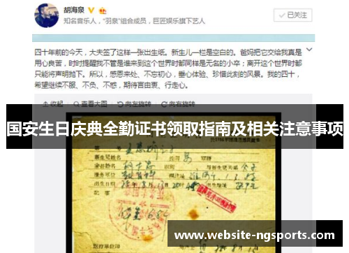 国安生日庆典全勤证书领取指南及相关注意事项 国安生日庆典全勤证书领取指南及相关注意事项