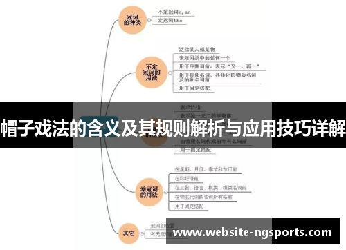 帽子戏法的含义及其规则解析与应用技巧详解 帽子戏法的含义及其规则解析与应用技巧详解