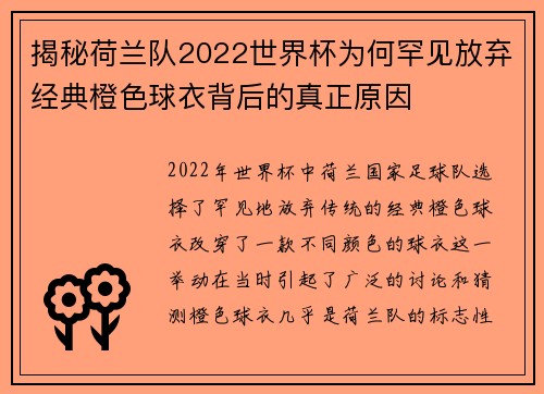 揭秘荷兰队2022世界杯为何罕见放弃经典橙色球衣背后的真正原因
