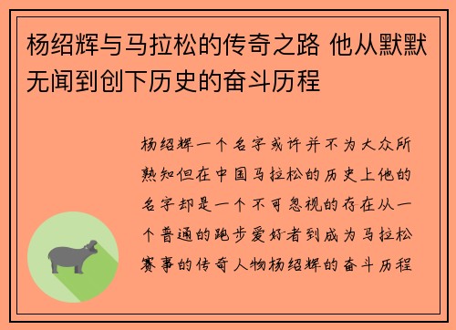 杨绍辉与马拉松的传奇之路 他从默默无闻到创下历史的奋斗历程